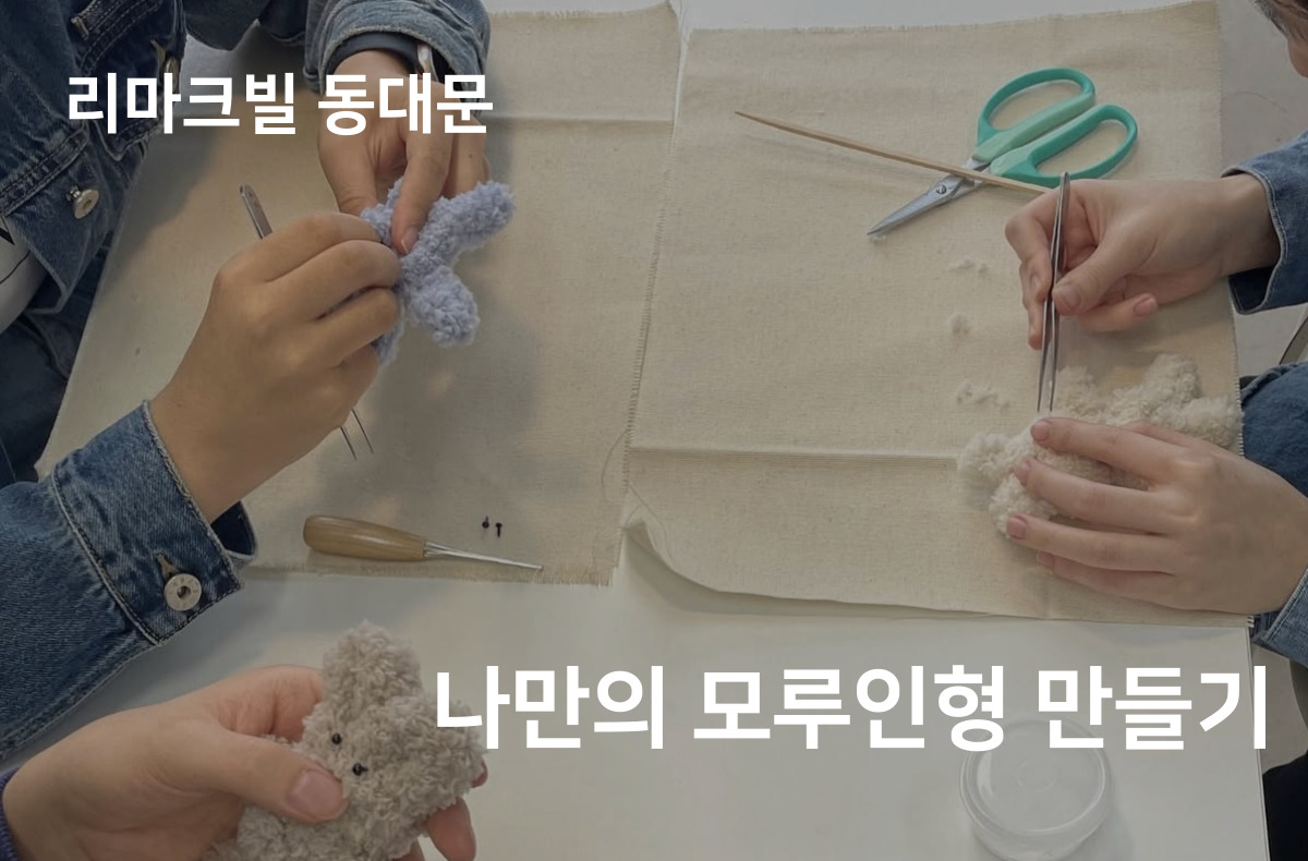 나만의 모루인형 만들기